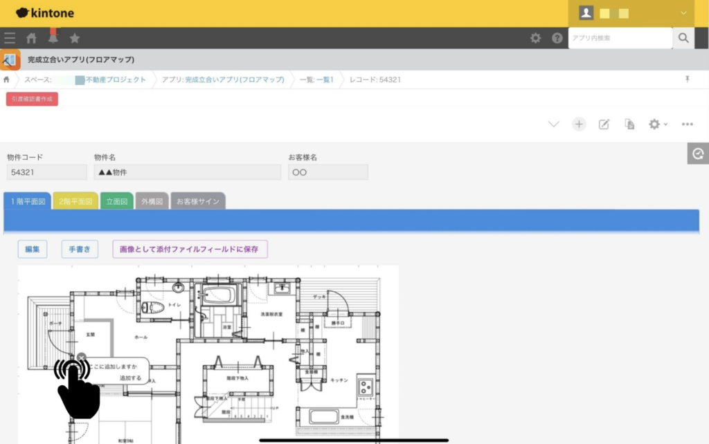 フロアマッププラグインに表示された図面に入力を行う。