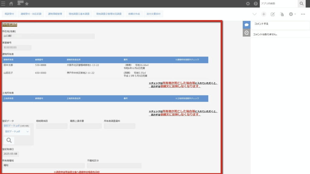 kintoneで空き家の所有者情報を管理する。