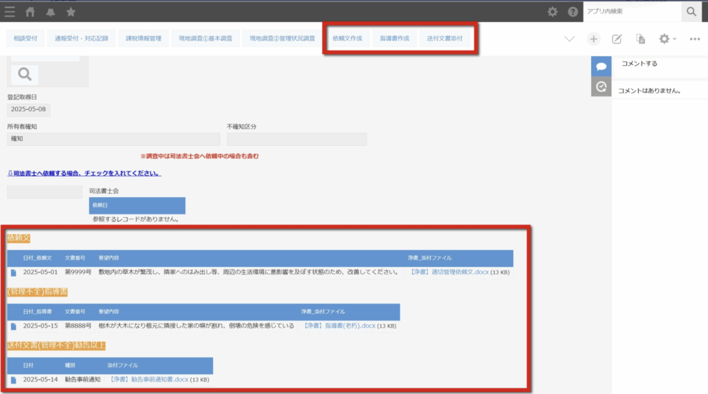kintoneで空き家の送付文書を管理する。