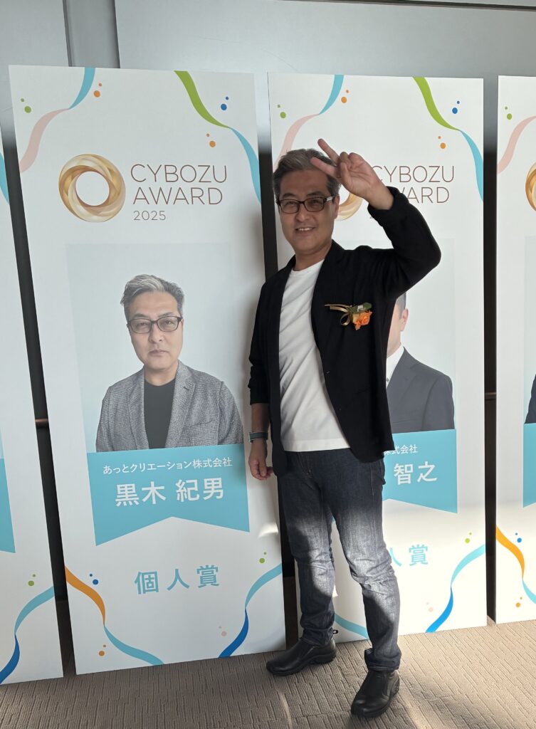 CYBOZU AWARD