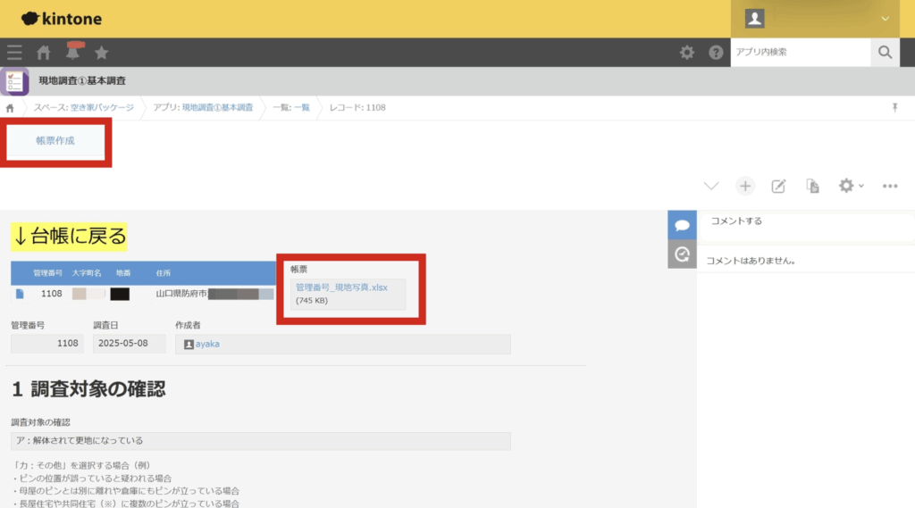 Customineで帳票出力を設定し、kintoneに帳票を保存する