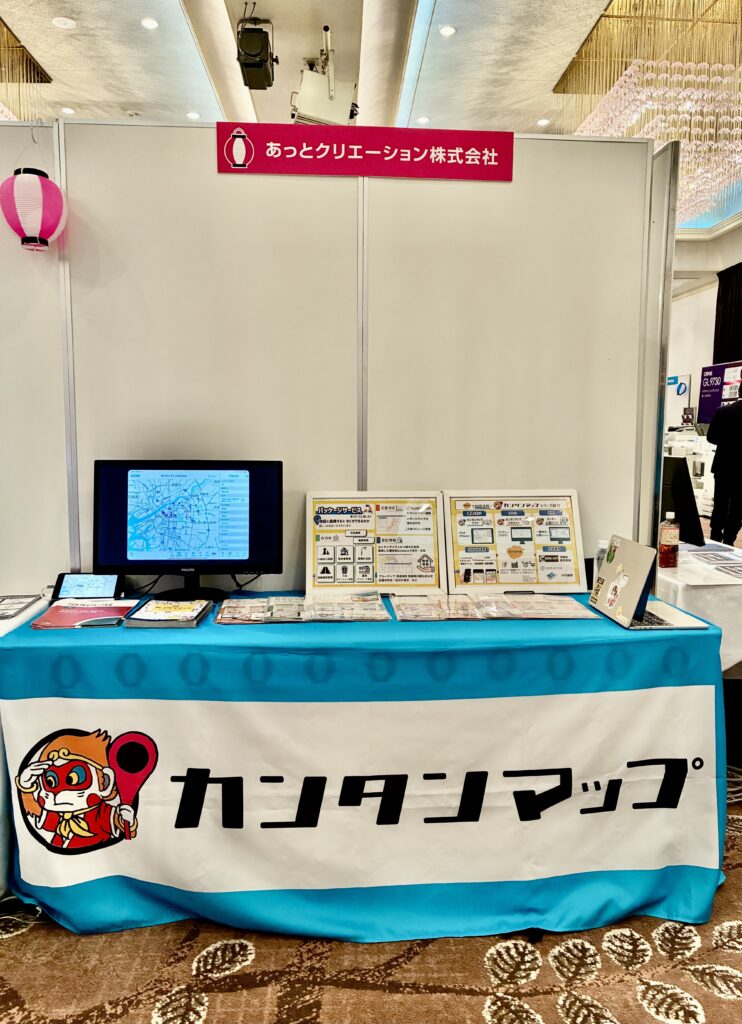 カンタンマップ展示会