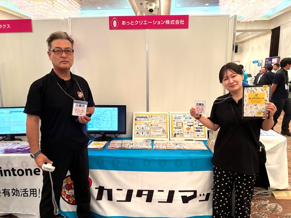 カンタンマップ展示会