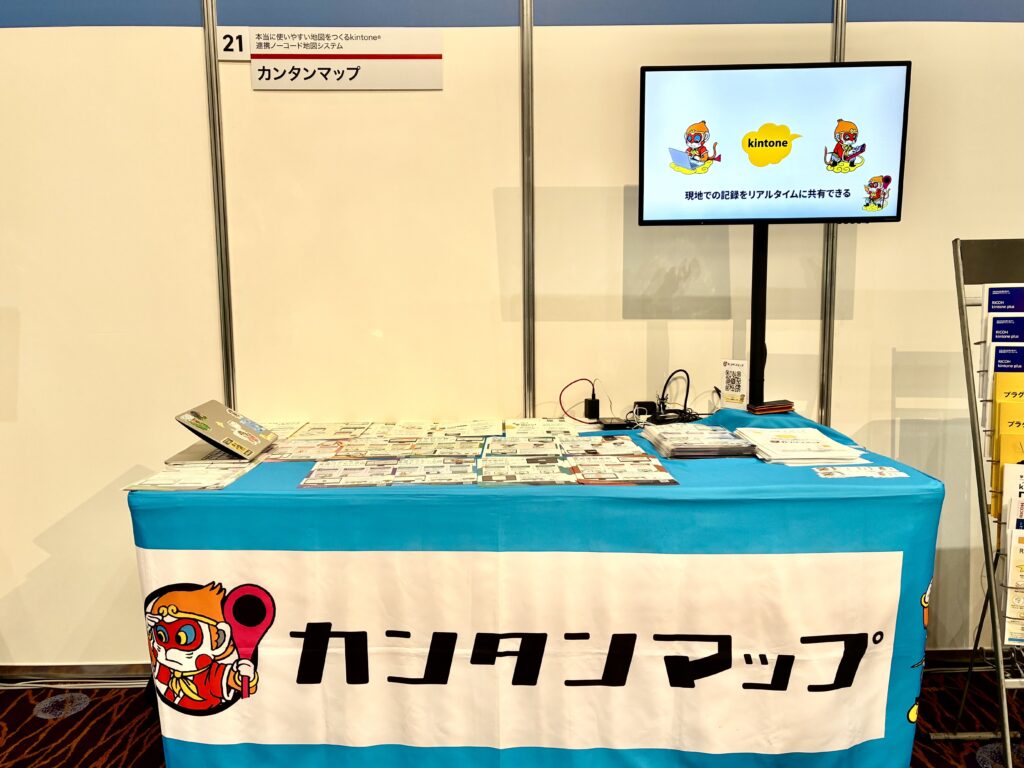 カンタンマップ展示会