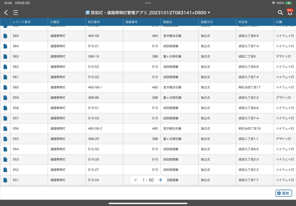 kintoneモバイルで一覧画面を表示