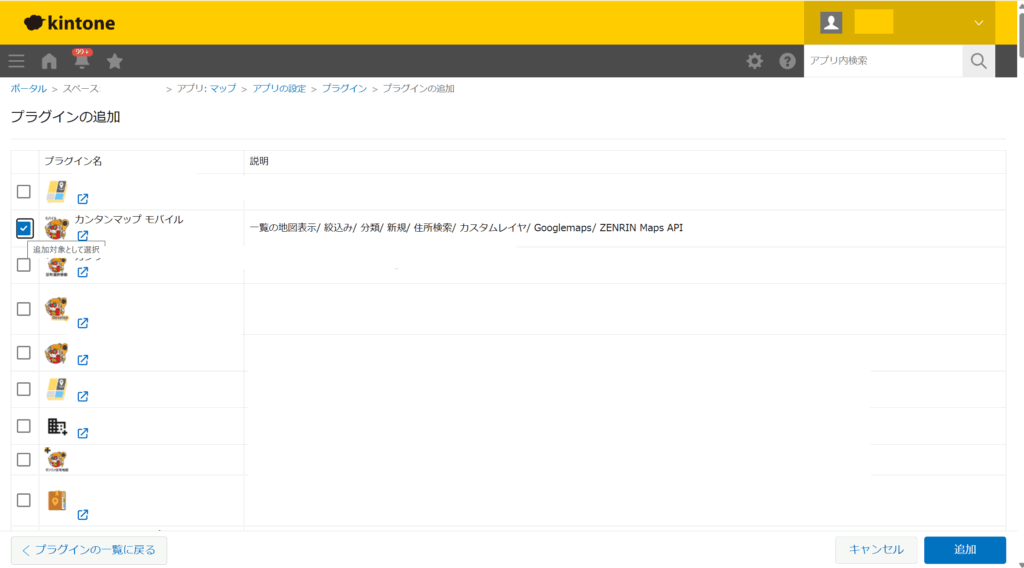 カンタンマップモバイルのプラグインを追加