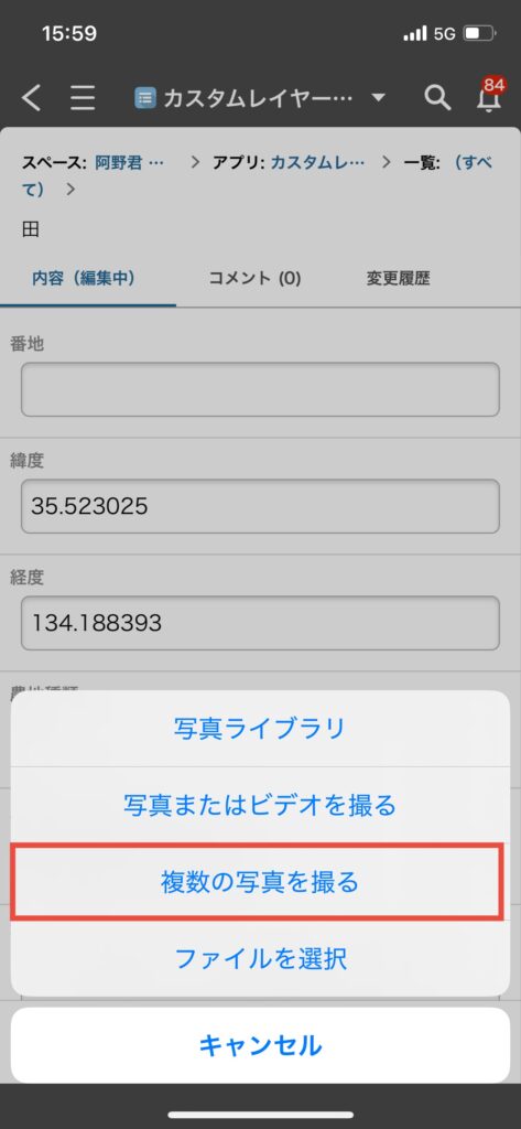 kintoneモバイルで複数の写真を撮る