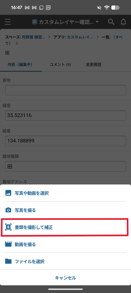 kintoneモバイルで書類を撮影して補正する