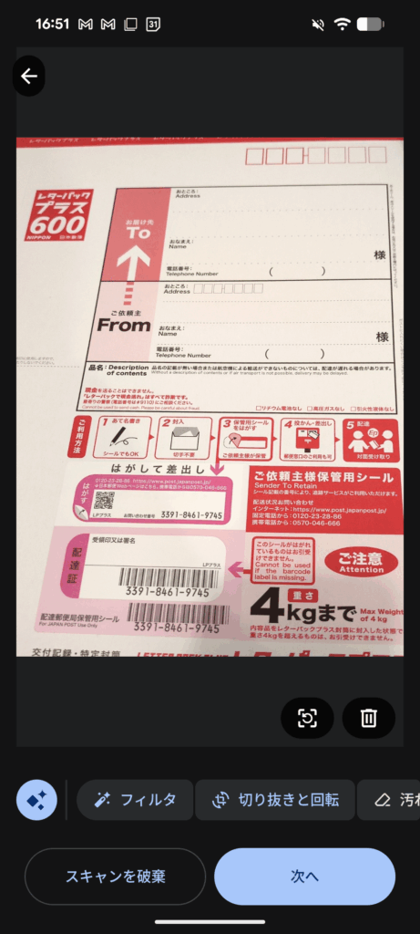 kintoneモバイルで写真の切り抜きをする