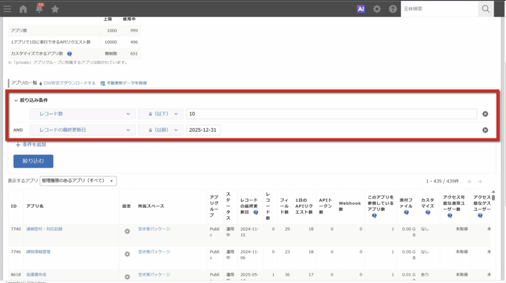 kintoneのアプリ管理画面。「レコード数」や「最終更新日」の条件を指定して、アプリ一覧を絞り込んでいる様子
