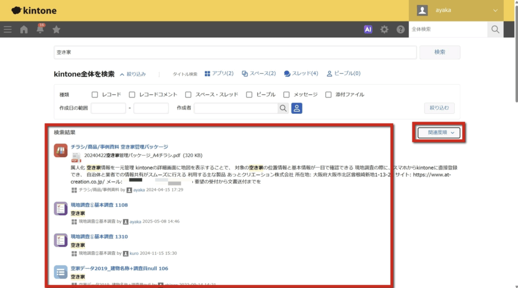 kintoneの全体検索画面。検索結果の並び順に新機能の「関連度順」を選択して、目的のデータを探しやすくしている様子