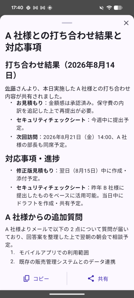 スレッド要約AIが商談スレッドを要約した画面